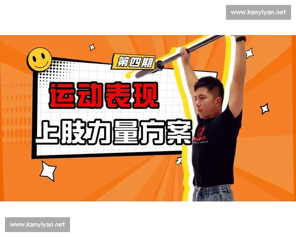 全面提升运动表现与健康的科学体育力量训练方法与技巧